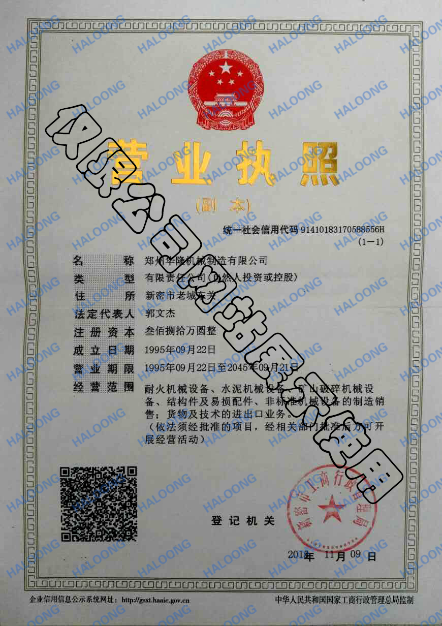 营业执照信息公示